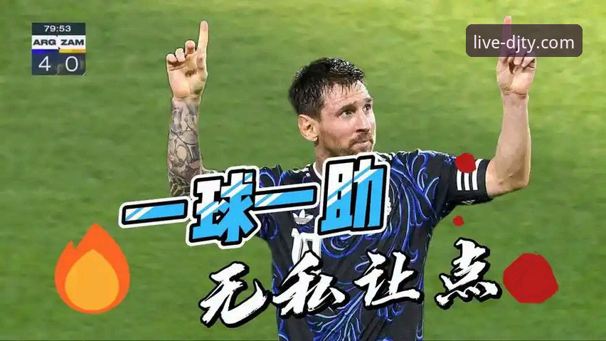 阿根廷5-0大胜赞比亚深度评测：梅西让点球背后的战术智慧与情怀