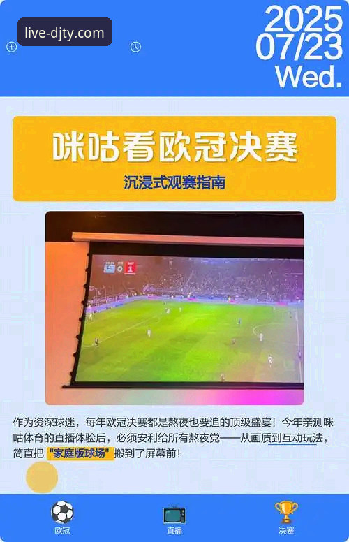 解锁沉浸观赛体验：大江体育直播解说的实用进阶指南