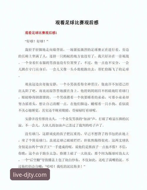 一场加时鏖战，一次流畅观赛：资深用户分享大江体育官网的实战观赛心得